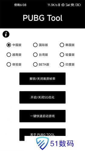 pubg画质助手