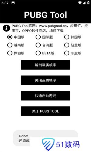 PUBG Tool画质助手