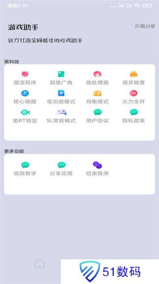 pubg画质助手