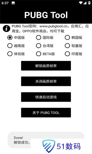 PUBG Tool画质助手