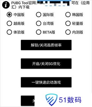 pubg画质助手