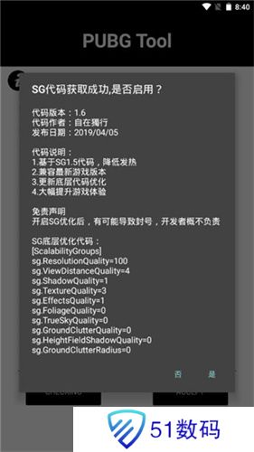 PubgTool画质修改器
