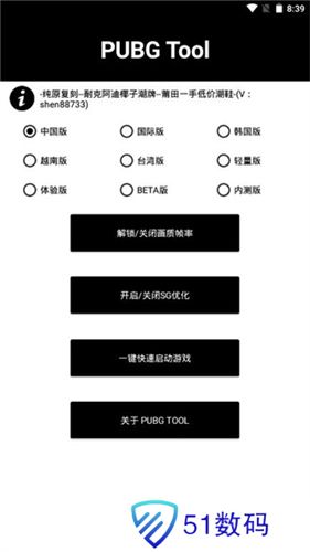 PubgTool画质修改器