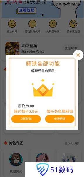 三角洲行动画质助手