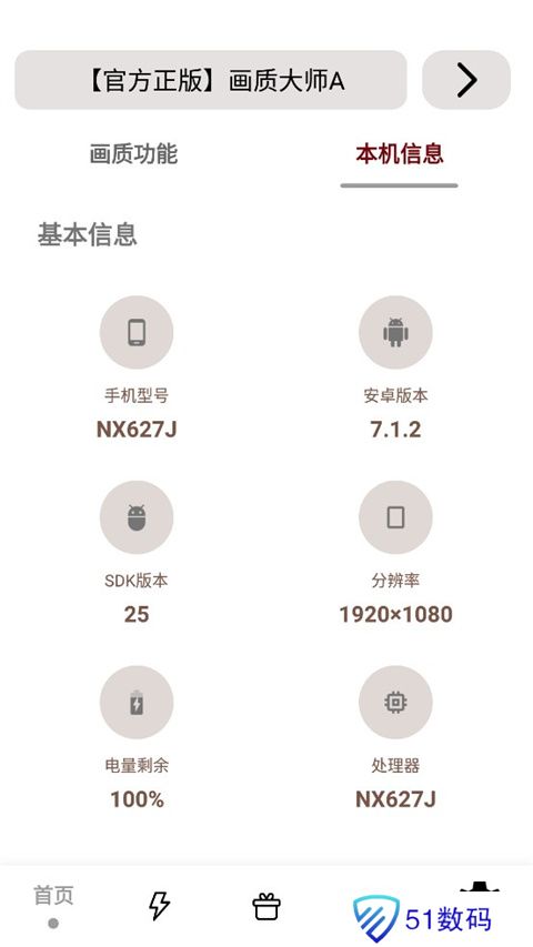 画质大师A