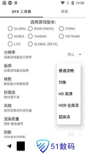gfx画质修改器