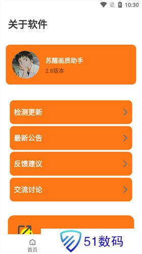 苏醒画质助手