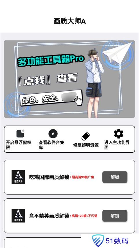画质大师A