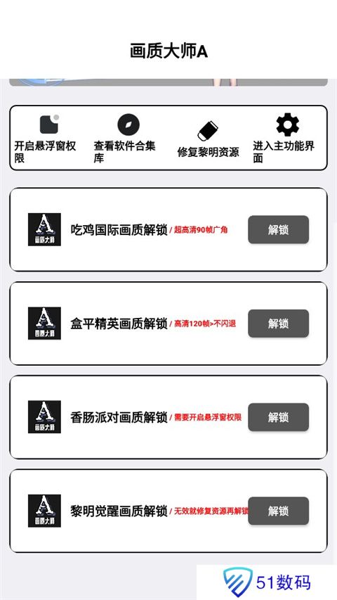 画质大师A