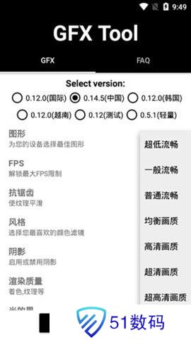 gfx画质修改器