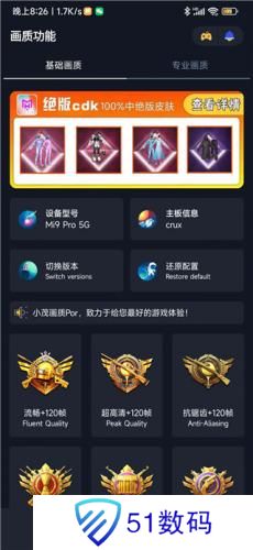 小茂画质Pro