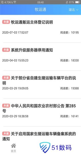 牧运通