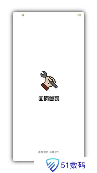 画质管家