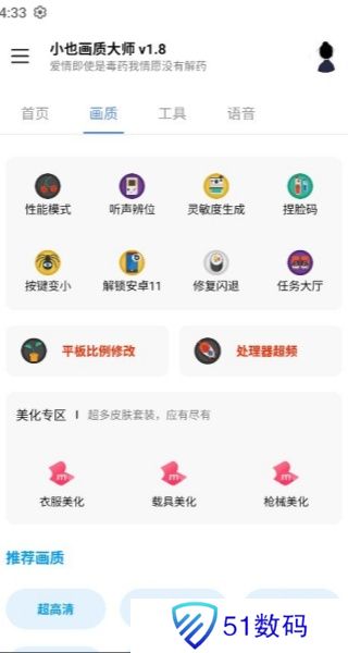 小也画质大师