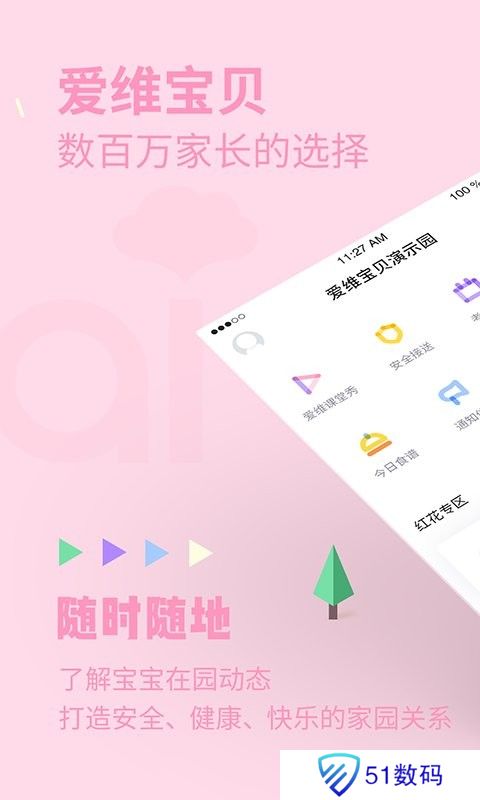 爱维宝贝