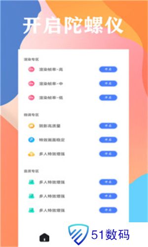 画质大师120帧免费版
