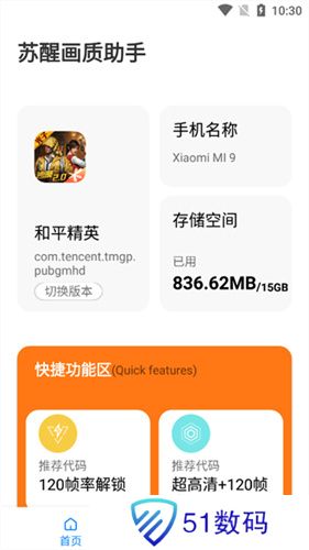 苏醒画质助手
