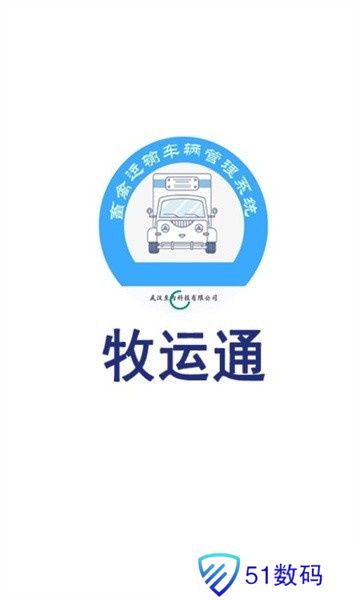 牧运通