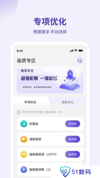 画质管家