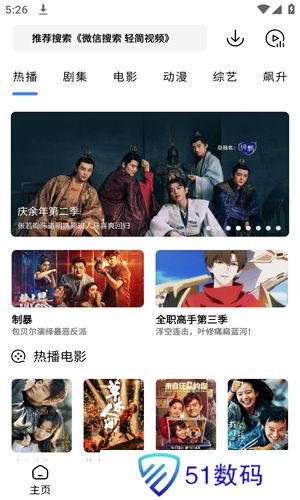 轻简视频最新版