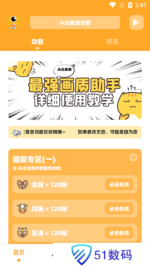 小也画质大师