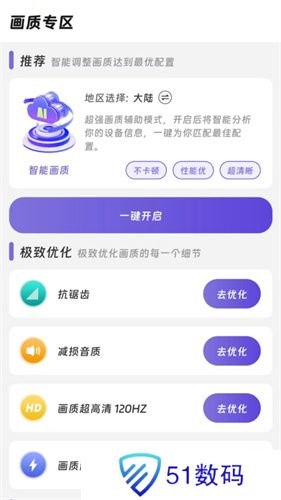 画质精灵