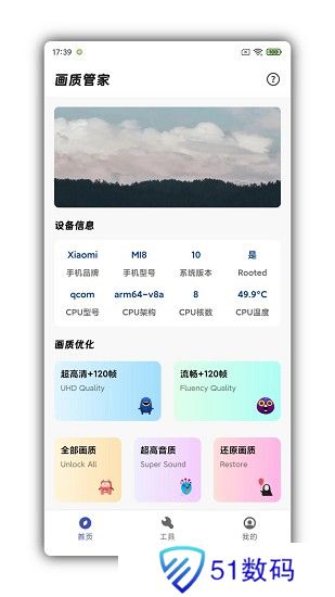 画质管家