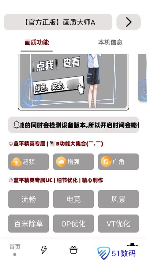 画质大师A