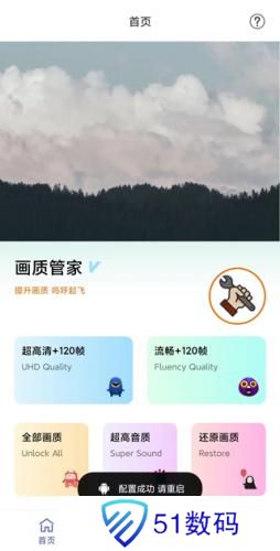 画质管家