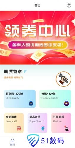 画质管家