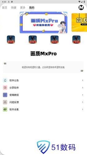 画质mxpro官方版