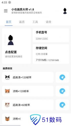 小也画质大师