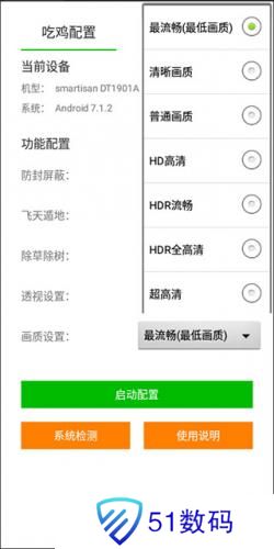 苏醒画质助手