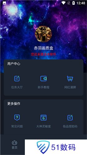 赤羽画质准星助手
