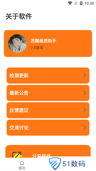 苏醒画质助手