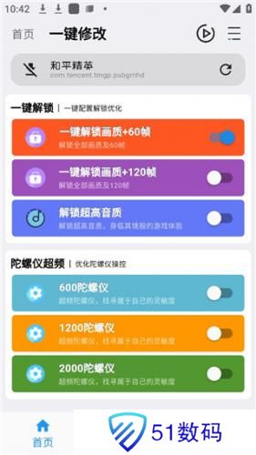 画质魔盒120帧
