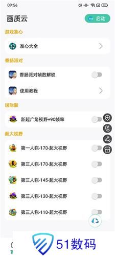 画质云最新版本