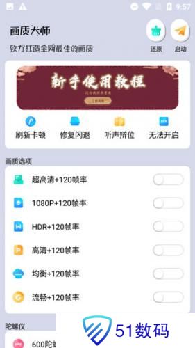 画质大师安卓版