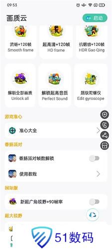 画质云最新版本