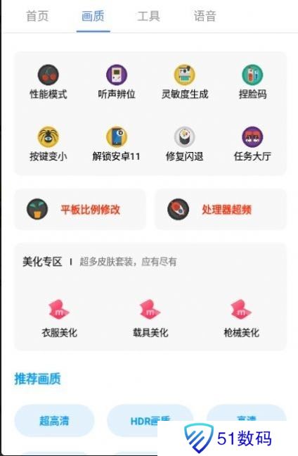 Hzd6cc画质广角助手