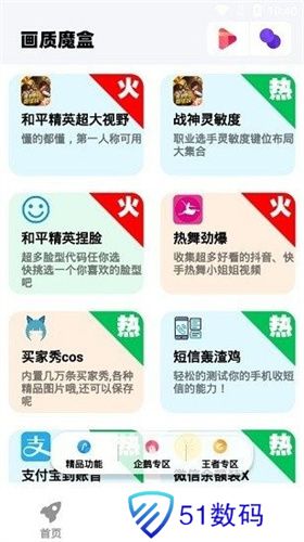 画质魔盒