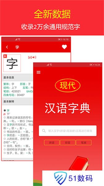 现代汉语词典