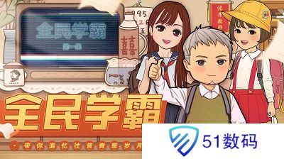 全民学霸官方版