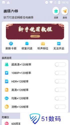 画质大师安卓版