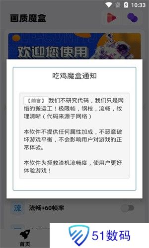 画质魔盒120帧