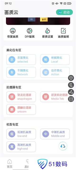 画质云最新版本