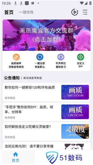 画质魔盒120帧