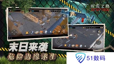 行荒之路手机版