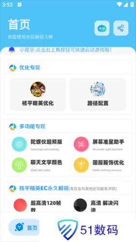 亦辰画质大师