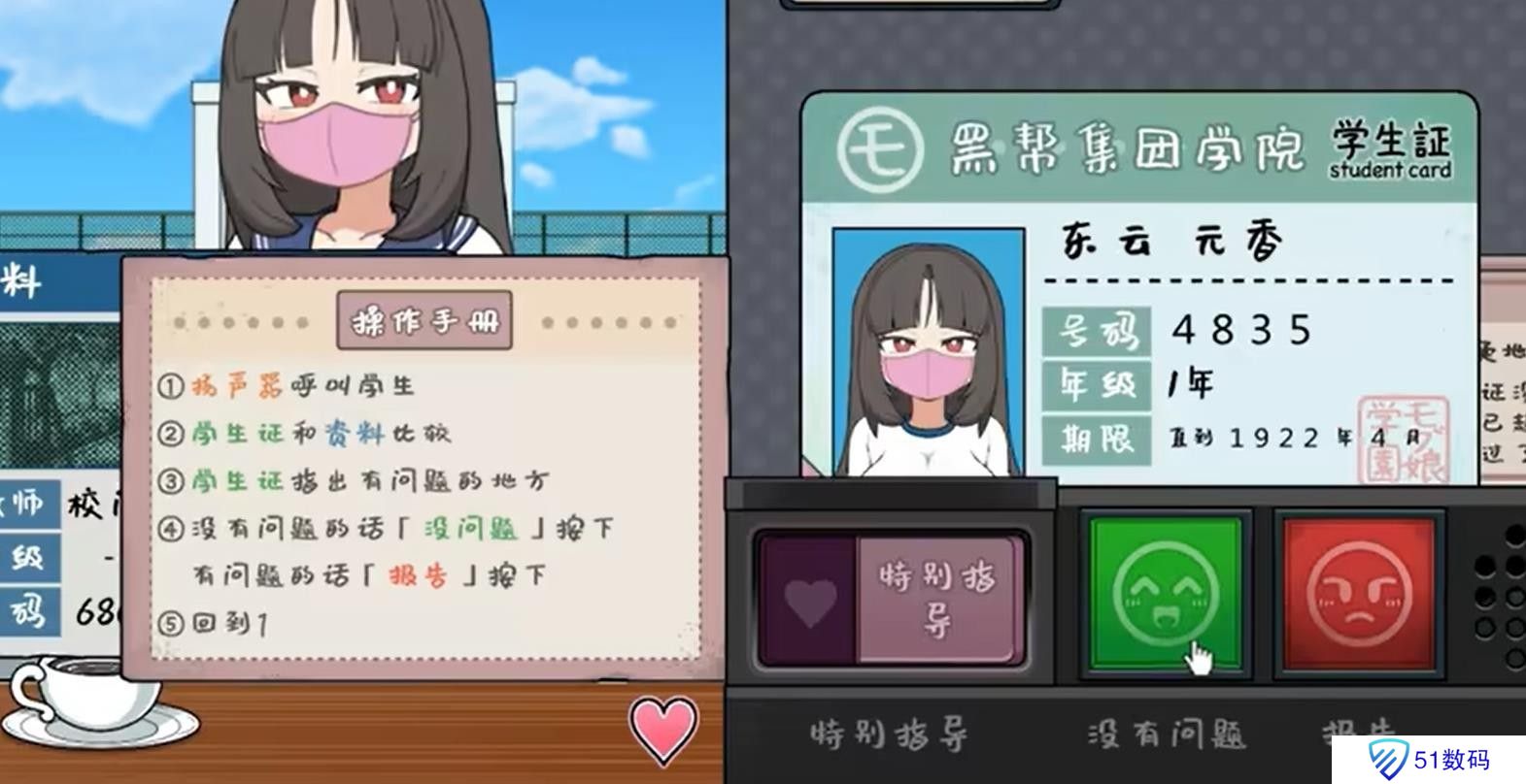 学校安检员官方版